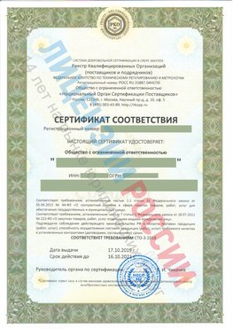 Сертификат соответствия СТО-3-2018 Крымск Свидетельство РКОпп